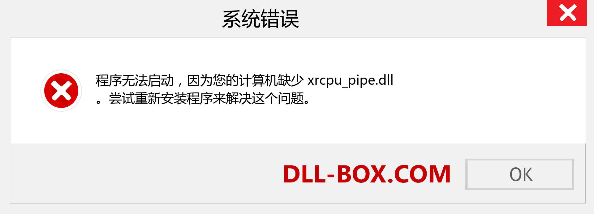 xrcpu_pipe.dll 文件丢失？。 适用于 Windows 7、8、10 的下载 - 修复 Windows、照片、图像上的 xrcpu_pipe dll 丢失错误